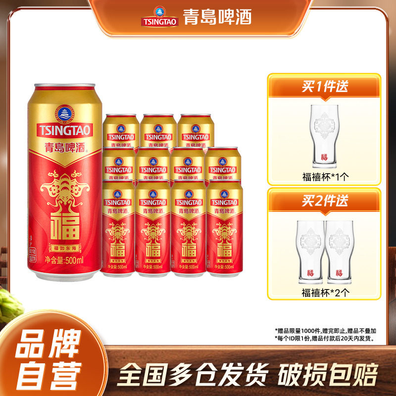 青岛啤酒tsingtao福罐500ml*12听红色祝福节日礼盒喜酒整箱包邮