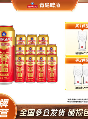 青岛啤酒tsingtao福罐500ml*12听红色祝福节日礼盒喜酒整箱包邮