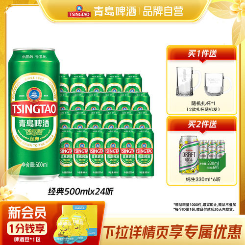 青岛经典大罐啤酒500ml*24听