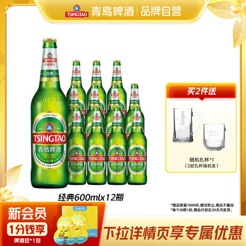 青岛啤酒经典600ml*12瓶包邮
