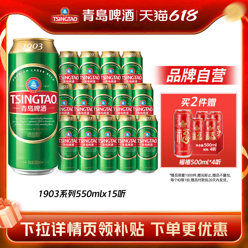 【加量50ml】青岛啤酒经典1903系列麦香550ml*15听罐装整箱包邮