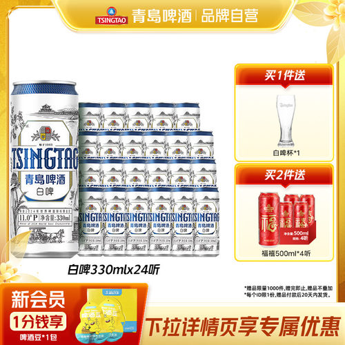 青岛啤酒全麦白啤330ml*24听