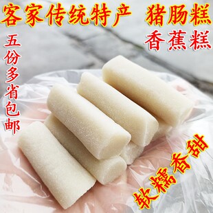 猪肠糕200g客家特产糯米冷软糕传统糍粑零食如意香蕉糕点5份包邮