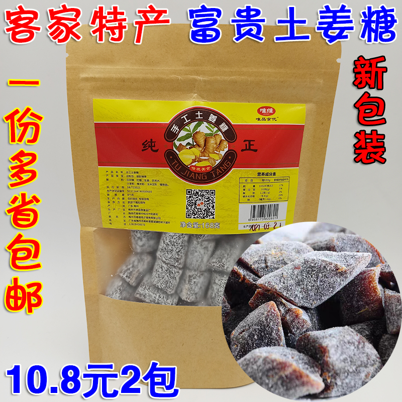 2包起卖红糖/黑糖/原味土姜糖客家特产富贵土姜糖辣姜汁软糖零食
