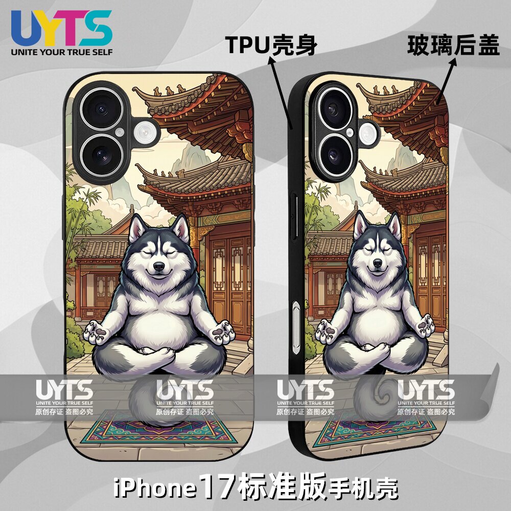 戌狗的静心冥想修行十二生肖守护神本命年iPhone17苹果UYTS手机壳