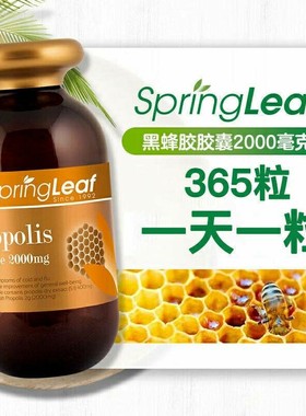 SpringLeaf绿芙澳洲进口黑蜂胶软胶囊高浓度2000mg365粒