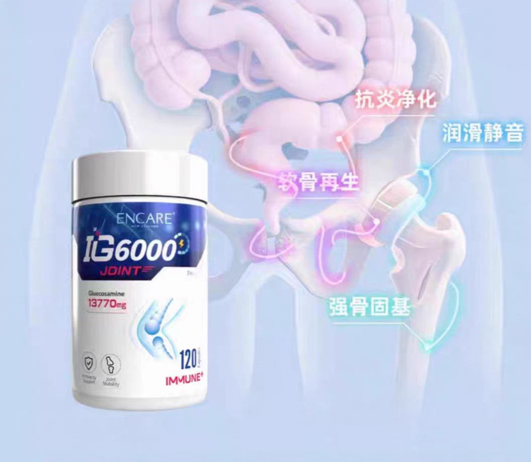 ENCARE耳牛还原型IG6000免疫球蛋白氨糖软骨胶囊中老年护关节润滑