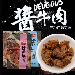 贤惠娘子麻辣孜然胡椒酱牛肉熟食台湾风味特产牛肉干休闲零食70g