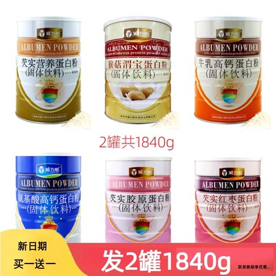 2罐共1840g雅力斯芡实营养氨基酸牛乳高钙红枣猴菇渭宝胶原蛋白粉