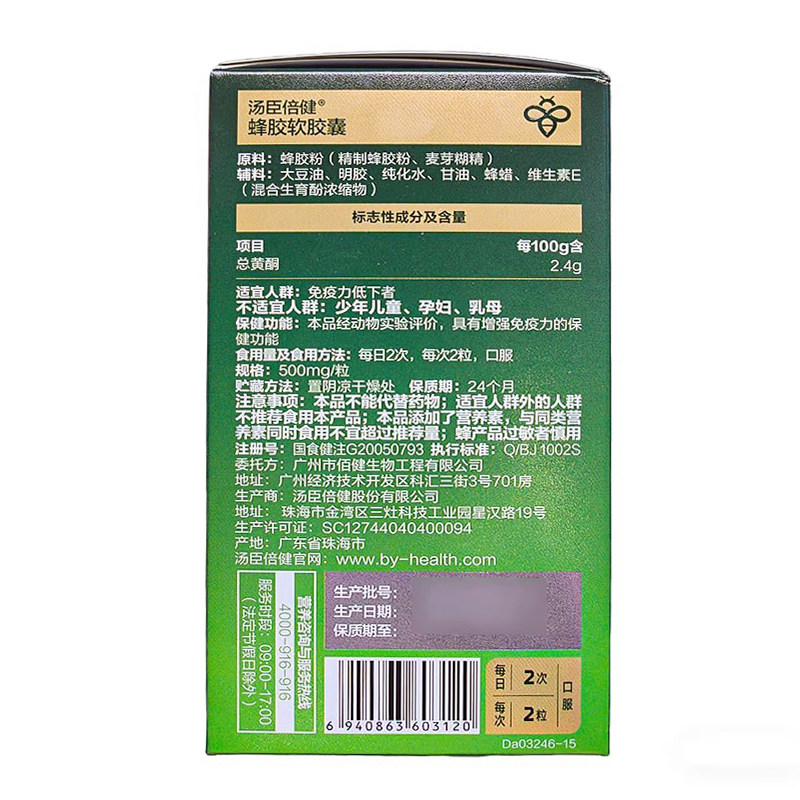 汤臣倍健蜂胶60粒巴西蜂胶免疫力