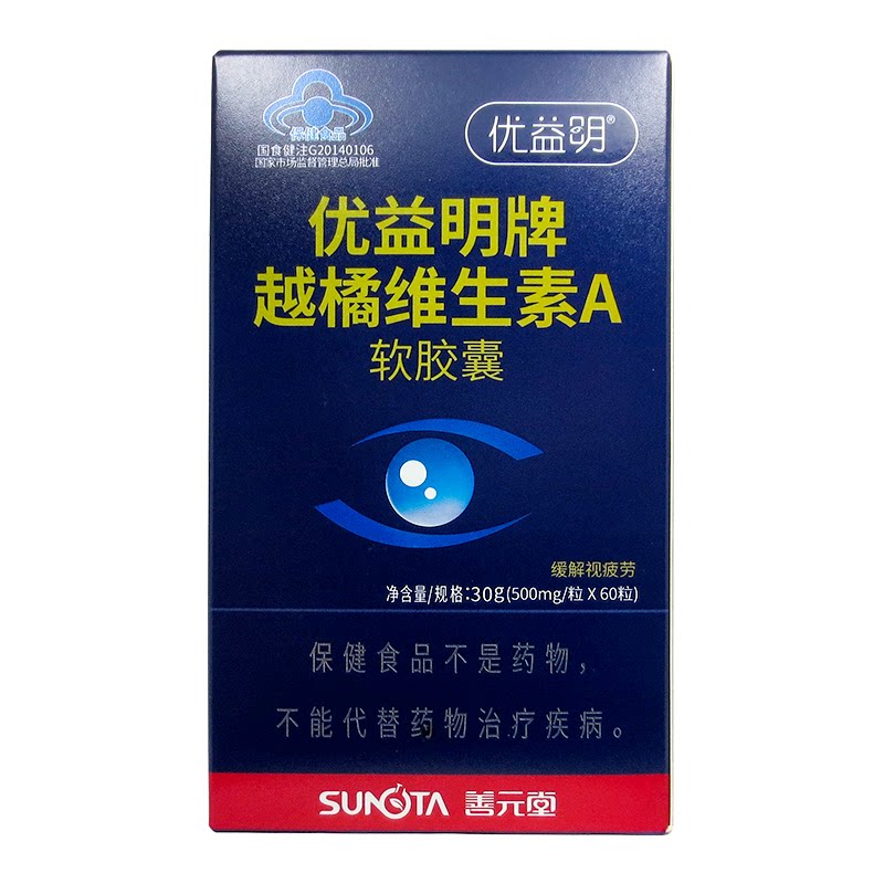 善元堂越橘维生素A软胶囊60粒va花青素儿童成人学生视力易疲劳者