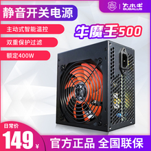 机套装 大水牛魔王500电脑机箱主机电源台式 400w 450w 350w 300w