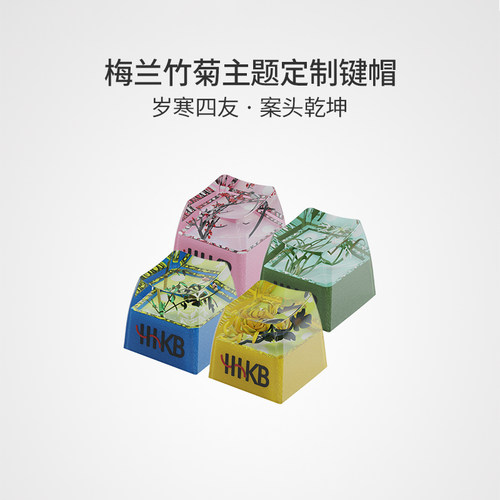 梅兰竹菊主题键帽套装