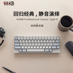 HHKB Classic Type-S静电容键盘经典静音有线办公程序员编程码字