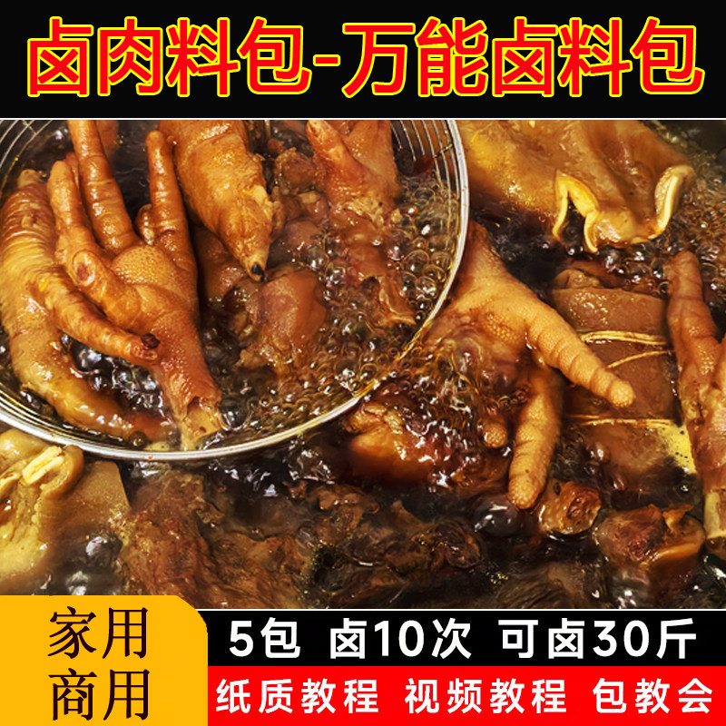 自家卤调料秘制配方卤味