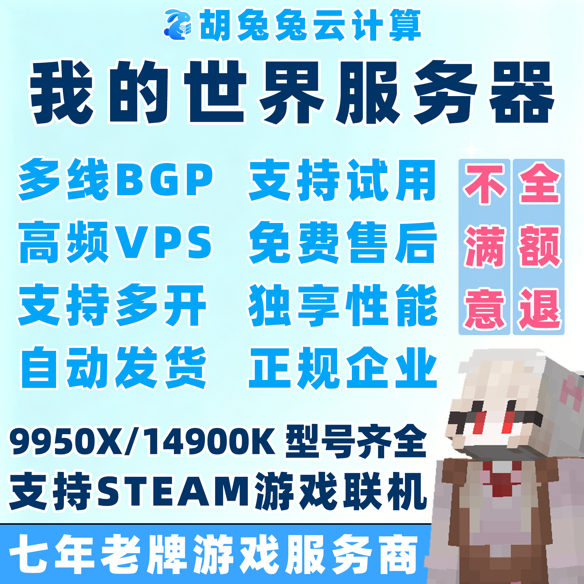 我的世界服务器MC服务端VPS租用R9I9联机BGP开服务器整合