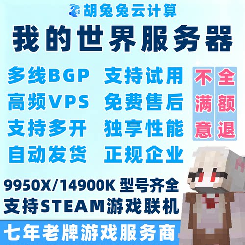 我的世界服务器MC服务端VPS租用饥荒泰拉rust方舟开服联机服务器