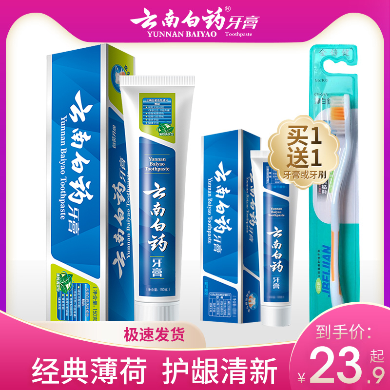 【送牙刷】云南白药牙膏薄荷清爽香型口气清新150g/230g家庭装