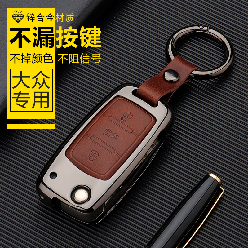 大众新速腾朗行捷达蔚领钥匙包