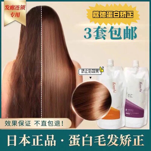 蛋白毛发矫正直发膏烫发护理蔻弛