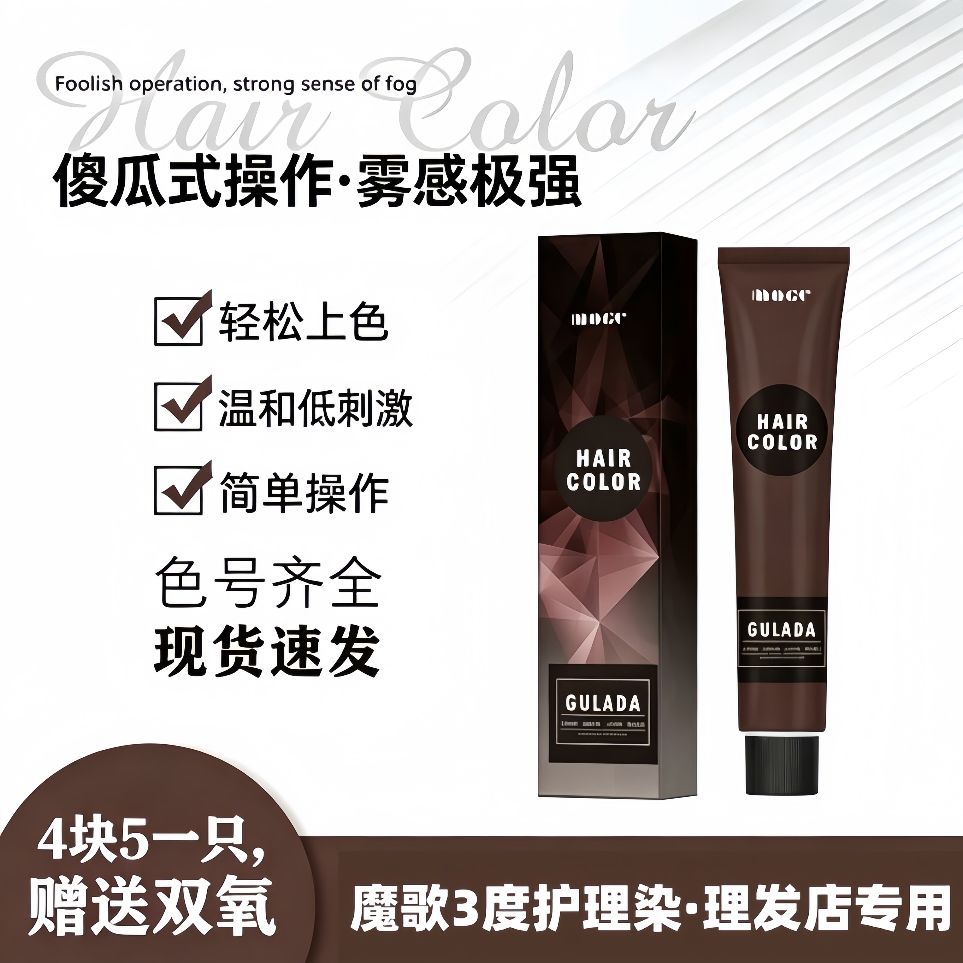 魔歌3度蓝黑色染发膏MOGE染发剂