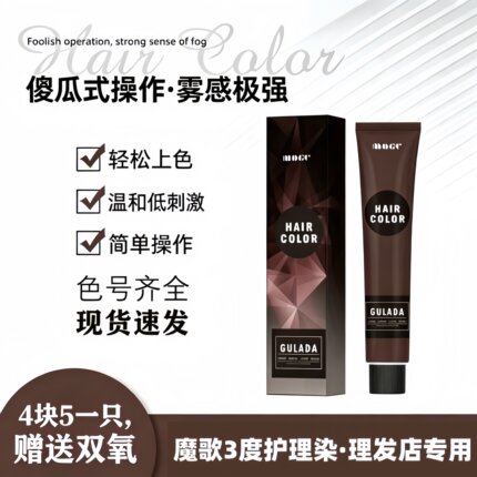 正品魔歌3度染发膏无需褪色抖音蓝发廊同款蓝黑色单支MOGE染发剂