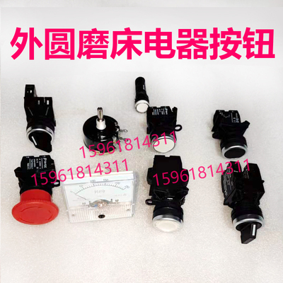 M1432MG1432AM1332BMQ1350电器开关操作按钮面板磨床配件