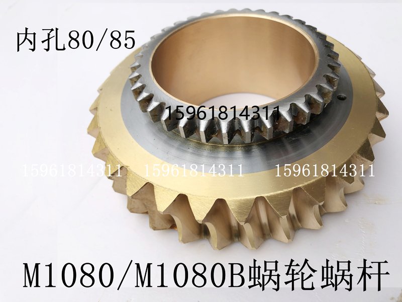 M1080M1080B铜蜗轮蜗杆险峰机床厂无锡涡轮8085无心磨床配件