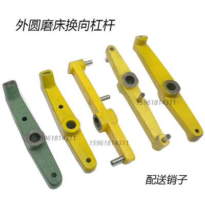 外圆磨杠杆换向杆外圆磨配件M143213321350杠杆操纵杆换向杆