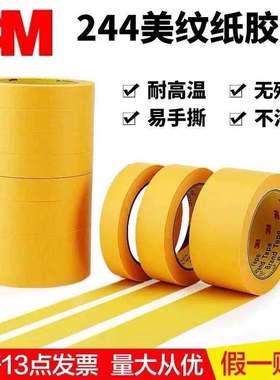 3M244耐高温美纹纸工业和纸胶带正品无痕手撕汽车喷漆遮蔽波峰焊