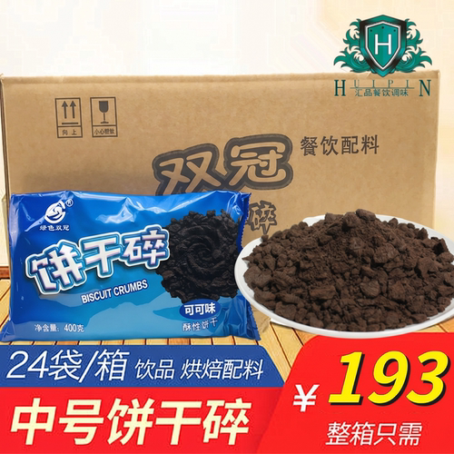 饼干碎400烘焙蛋糕甜品饮品