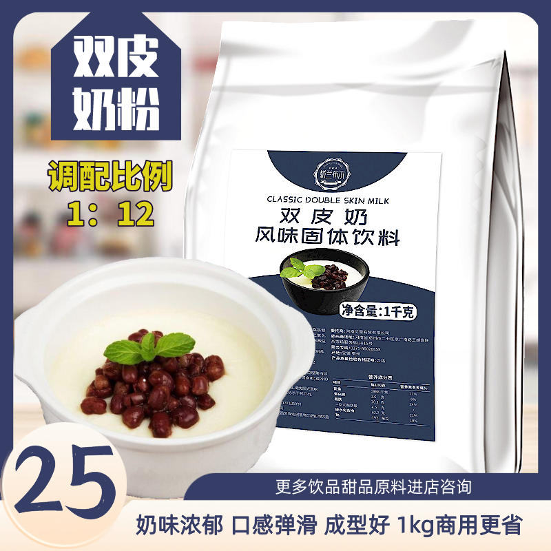 1kg红豆甜品店布丁商用双皮奶粉