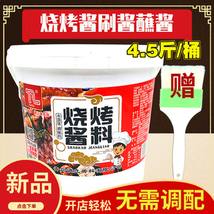 调立烧烤酱烤肉酱饼加馍菜配料酱料烤蔬菜炸串炸饼刷酱商用4.5斤