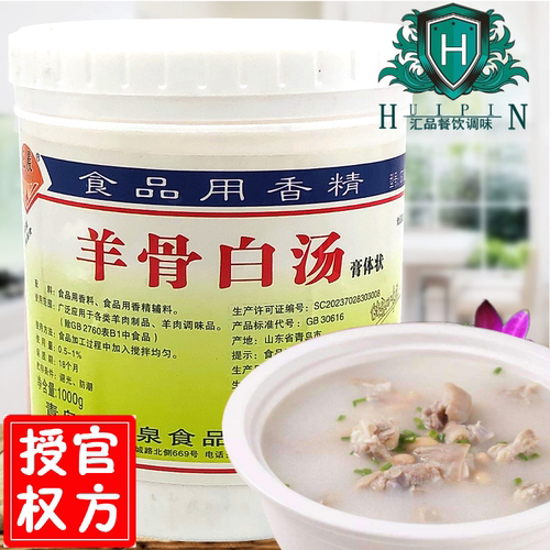 羊骨白汤羊肉汤膏花晨