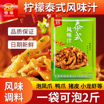 恒瑜泰式风味汁泡椒凤爪