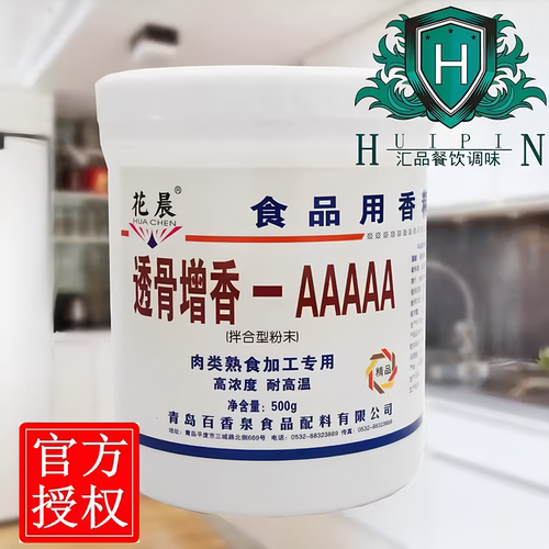 花晨透骨增香剂AAAAA500g商用