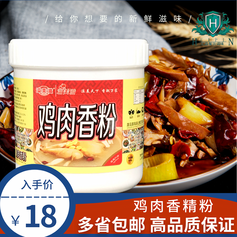 青岛溢美滋鸡肉香精 鸡肉香粉 鸡肉鲜香粉鸡肉精粉末香精500g包邮