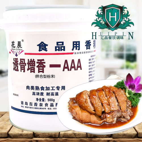 花晨透骨增香aaa 食用商用耐高温卤肉卤味大骨头火锅烧鸭货增香剂