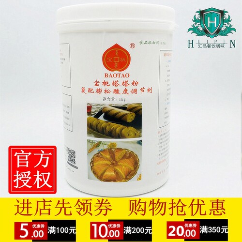 烘焙原料宝桃塔塔粉稳定剂戚风