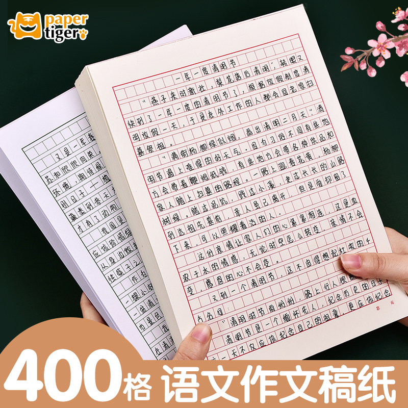 400格小方格16开护眼纸张