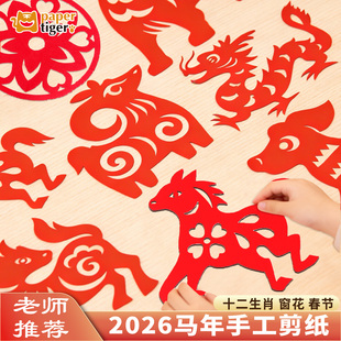 【老师推荐】中国风剪纸红色剪纸十二生肖窗花幼儿园春节手工剪纸