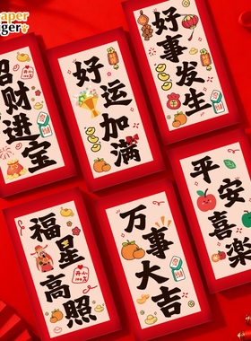 新年创意书法红包多种款式过年喜庆利是封结婚随份子生日贺礼通用