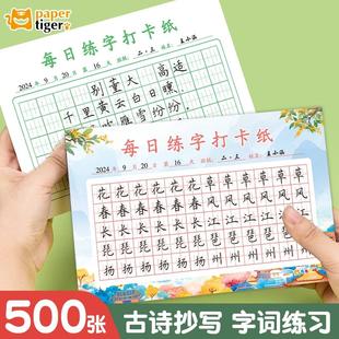 硬笔书法纸川字格练字每日一练神宫格百日练字本小学生打卡丰字格