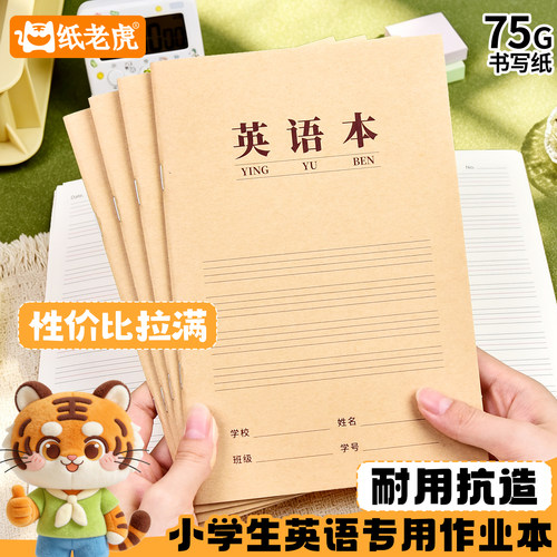 小学生牛皮英语本A5/A4四线横线内页英文练字单词句子默写专用本