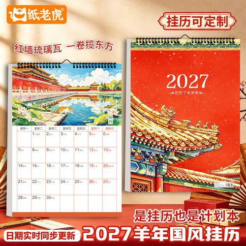 2027跨年新年古风挂历中式亭台插画挂墙月历大格子书写记事计划本