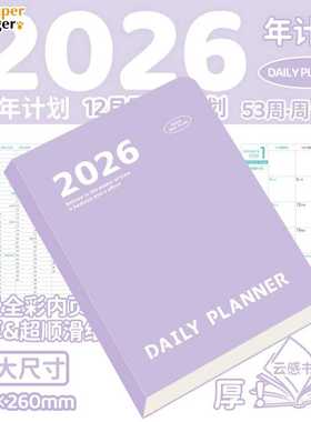 2026年日程本笔记本日历本365天每日计划时间管理一日一页高颜值