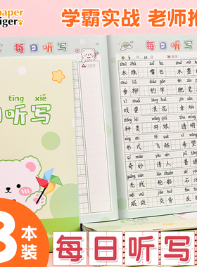 生字词语每日听写本小学生1-6年级英语语文课文每课生字词语单词