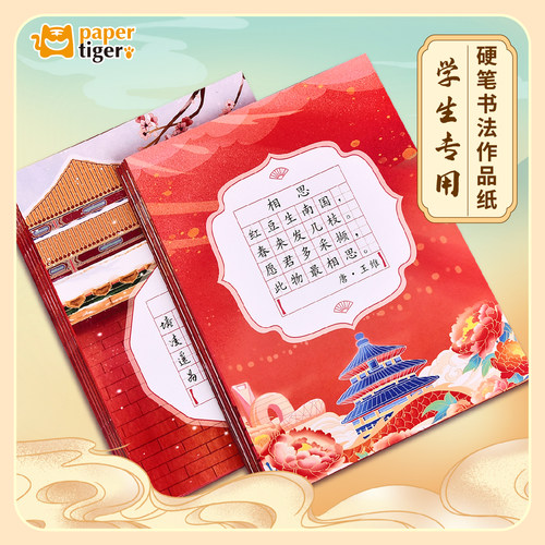 过年喜庆红色书法纸七言五言古诗国展比赛作品纸田字格儿童练习纸