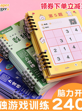 数独数学儿童入门益智类思维阶梯训练玩具逻辑幼儿园启蒙3岁+桌游