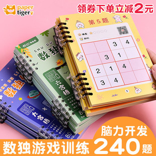 数独数学儿童入门益智类思维阶梯训练玩具逻辑幼儿园启蒙3岁 桌游